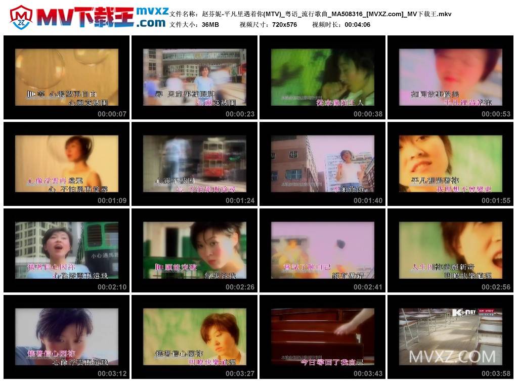 赵芬妮-平凡里遇着你(MTV)_粤语_流行歌曲_MA508316